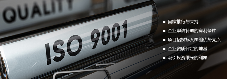 ISO9001认证